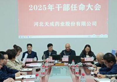 聚势谋远，行业观澜，变局求发展 --bandao半岛平台（中国）集团2025年度干部任命大会